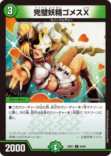 完璧妖精エールX【R】{24EX149/89}《多》