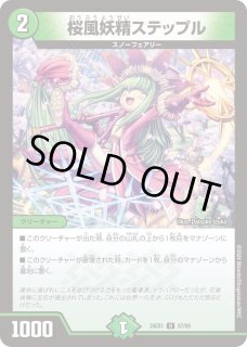 桜風妖精ステップル - カードラッシュDM