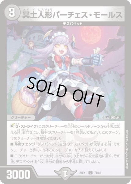画像1: 冥土人形パーチェス・モールス【C】{24EX174/89}《闇》 (1)