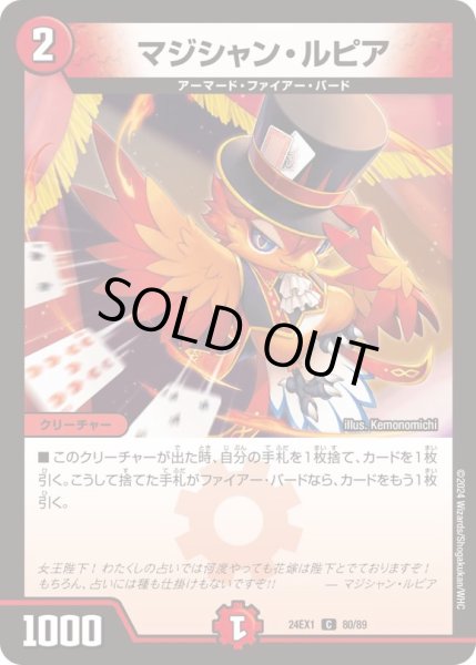 画像1: マジシャン・ルピア【C】{24EX180/89}《火》 (1)