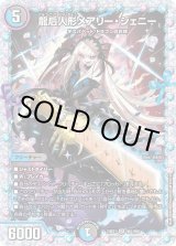 Amazon | デュエマ 龍后人形メアリー ジェニー シークレット 超