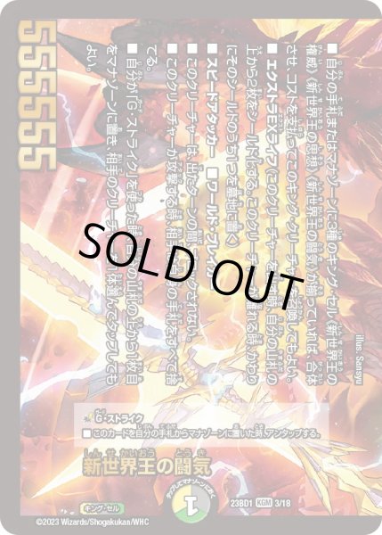 画像1: 新世界王の闘気/Volzeos-Balamord【KGM】{(1枚)23BD13/18}《多》 (1)