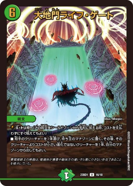 画像1: 大地門ライフ・ゲート【U】{23BD116/18}《自然》 (1)