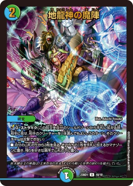 画像1: 〔状態B〕地龍神の魔陣【U】{23BD118/18}《多》 (1)