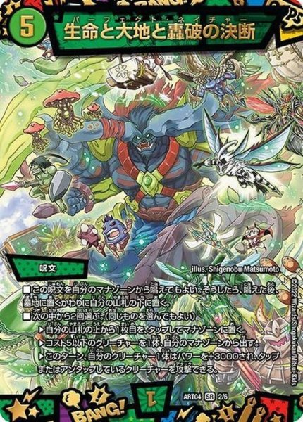 画像1: 〔状態A-〕(未開封)生命と大地と轟破の決断【SR】{ART042/6}《自然》 (1)