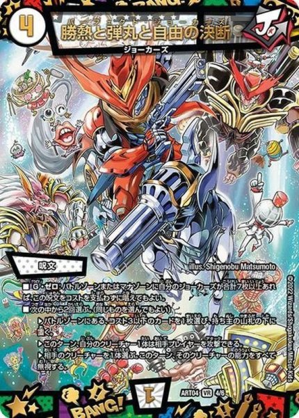 画像1: (未開封)勝熱と弾丸と自由の決断【VR】{ART044/6}《無》 (1)