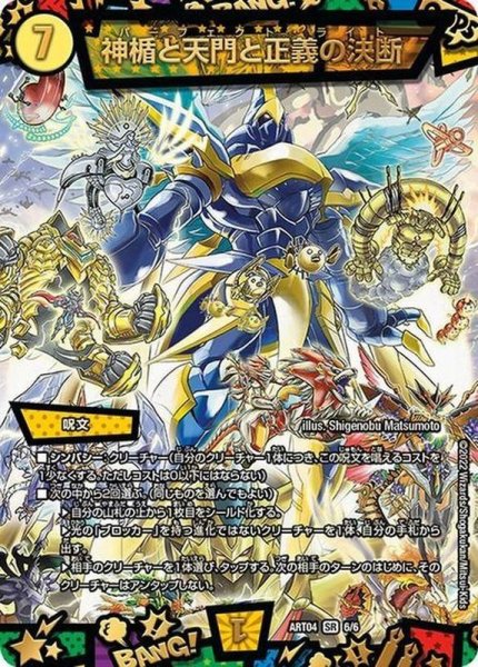 画像1: 神楯と天門と正義の決断【SR】{ART046/6}《光》 (1)
