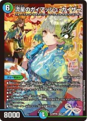 完全不明【SR】{24RP4SP1/SP5}《水》 - カードラッシュDM
