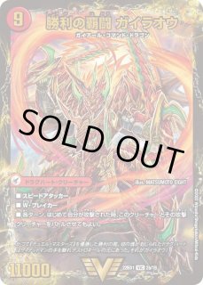 覇闘将龍剣 ガイオウバーン/勝利の覇闘 ガイラオウ [DMD20 6/22] | トレカカク～デュエマ価格サイト～
