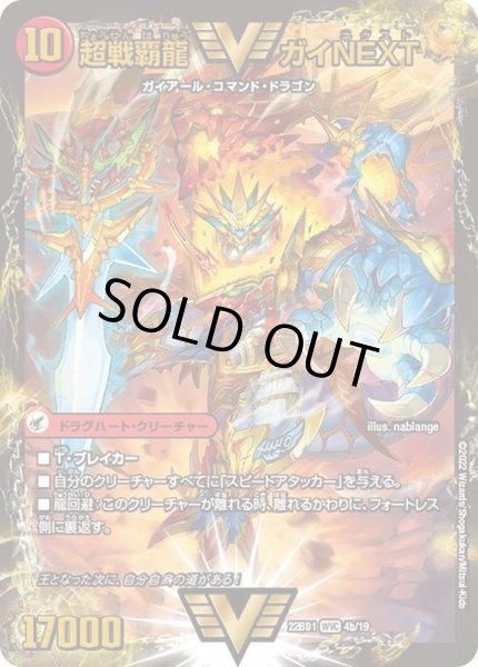 画像1: 〔状態A-〕闘将銀河城ハートバーン/超戦覇龍ガイNEXT【WVC】{22BD14b/19/4a/19}《超次元》 (1)