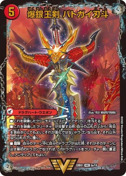 画像2: 爆銀王剣バトガイ刃斗/爆熱王DXバトガイ銀河【VIC】{22BD15b/19/5a/19}《超次元》 (2)