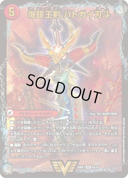 爆銀王剣バトガイ刃斗/爆熱王DXバトガイ銀河【VIC】{22BD15b/19/5a/19