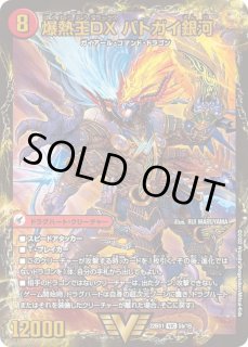 爆銀王剣バトガイ刃斗/爆熱王DXバトガイ銀河 - カードラッシュDM