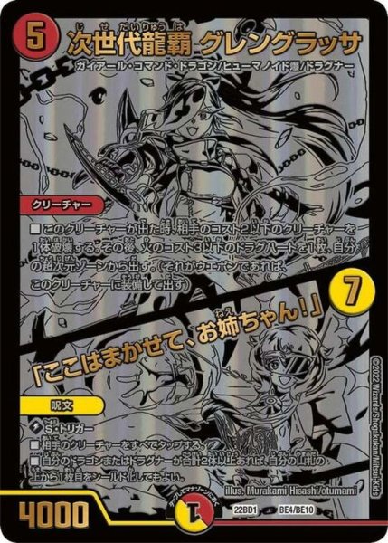 画像1: 〔状態B〕次世代龍覇グレングラッサ/「ここはまかせて、お姉ちゃん!」【-】{22BD1BE4/BE10}《多》 (1)