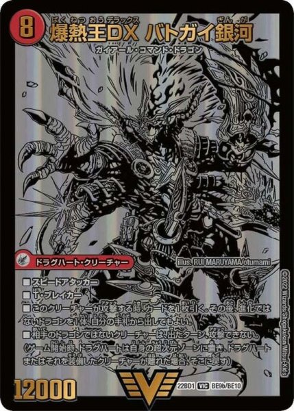 画像1: 〔状態A-〕爆銀王剣バトガイ刃斗/爆熱王DXバトガイ銀河【VIC】{22BD1BE9b/BE10/BE9a/BE10}《超次元》 (1)