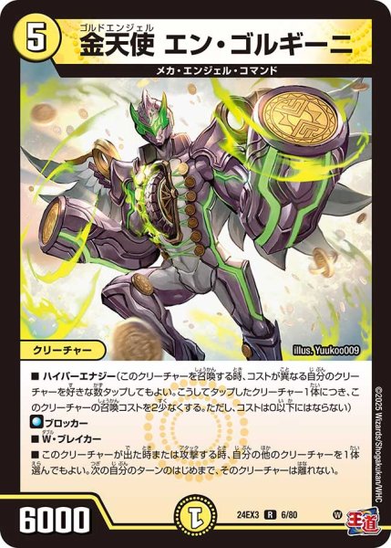 画像1: 〔状態B〕金天使エン・ゴルギーニ【R】{24EX36/80}《光》 (1)