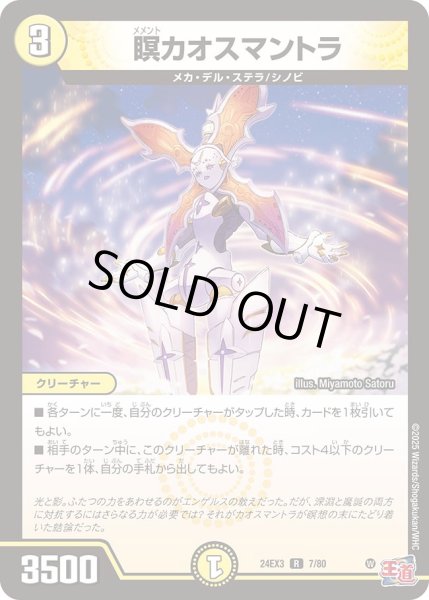 画像1: 〔状態A-〕瞑カオスマントラ【R】{24EX37/80}《光》 (1)