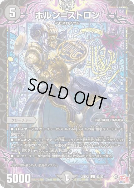 デュエマ　ホルン　ストロン　一枚300円 Amazon.co.jp: デュエルマスターズ 王道篇 ホルン=ストロン