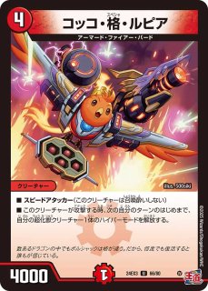 状態B〕雷炎翔鎧バルピアレスク【SR】{23RP2XS6X/S8}《火》