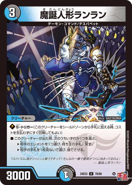 画像1: 魔誕人形ランラン【U】{24EX378/80}《多》 (1)