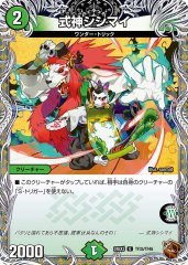 堕魔 ドゥポイズ CSプロモ 1枚 デュエマ】 堕魔 ドゥポイズ(P84/Y17) 第17期/プロモ の買取