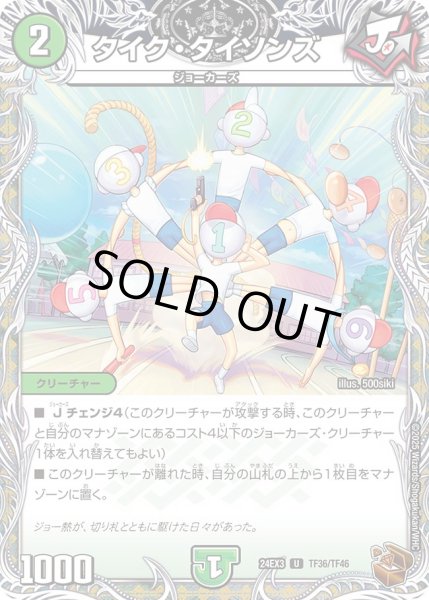 画像1: 〔状態B〕タイク・タイソンズ【U】{24EX3TF36/TF46}《自然》 (1)