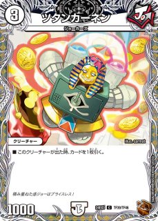 天体かんそ君【R】{24EX3TF33/TF46}《自然》 - カードラッシュDM 天体かんそ君【R】{24EX3TF33/TF46}《自然》 - カードラッシュDM