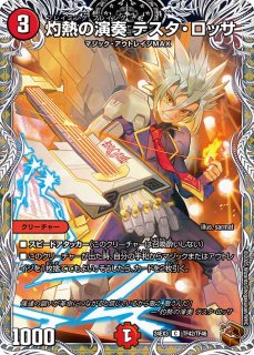 プレイマット『[JUDGE]赤い稲妻テスタ・ロッサ』【サプライ】{-}