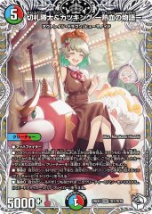 闘争類拳嘩目ステゴロ・カイザー／お清めシャラップ【R】{24EX3TD12