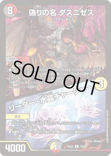 DM24-BD5,6 エキサイティング・デュエパ・デッキ「アセビと異