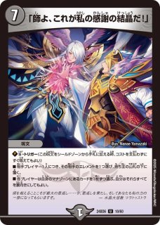 DM24-BD5,6 エキサイティング・デュエパ・デッキ「アセビと異