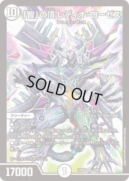 画像1: 「智」の頂レディオ・ローゼス【SR】{24BD613/60}《無》 (1)