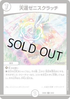ゼニスクラッチ DM24-BD6/28/R/天運ゼニスクラッチ | デュエルマスターズ,構築