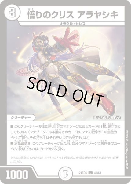 画像1: 悟りのクリスアラヤシキ【U】{24BD641/60}《無》 (1)