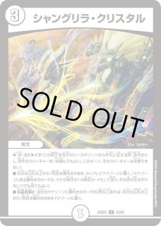 【24時間限定値下げ】シャングリラクリスタル プロモ 2025年最新】シャングリラ・クリスタルの人気アイテム - メルカリ