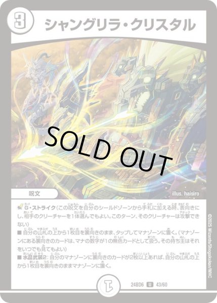 画像1: シャングリラ・クリスタル【U】{24BD643/60}《無》 (1)