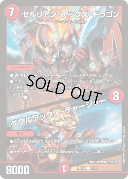 画像1: セルリアン・アックス・ドラゴン/ダブルアックス・チャージャー【U】{24BD651/60}《火》 (1)