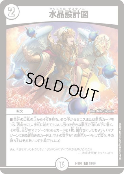 画像1: 〔状態A-〕水晶設計図【C】{24BD652/60}《無》 (1)