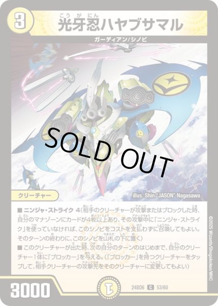 画像1: 光牙忍ハヤブサマル【C】{24BD653/60}《光》 (1)