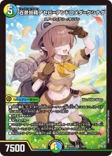 DM24-BD5,6 エキサイティング・デュエパ・デッキ「アセビと異世界