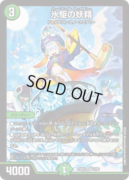 画像1: 氷駆の妖精【SR】{24BD514/60}《自然》 (1)