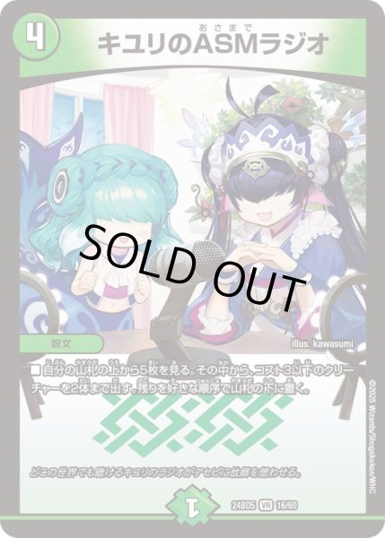 画像1: 〔状態A-〕キユリのASMラジオ【VR】{24BD516/60}《自然》 (1)