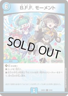 B.F.F.モーメント - カードラッシュDM