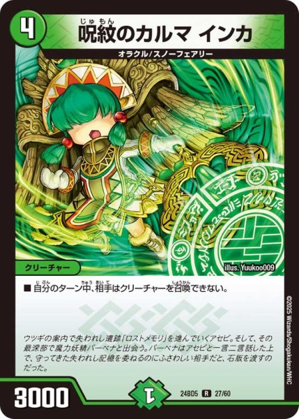 画像1: 呪紋のカルマインカ【R】{24BD527/60}《自然》 (1)
