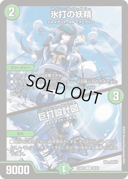 画像1: 氷打の妖精/巨打設計図【R】{24BD528/60}《自然》 (1)