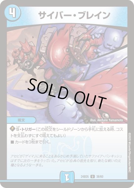 画像1: 〔状態A-〕サイバー・ブレイン【U】{24BD538/60}《水》 (1)
