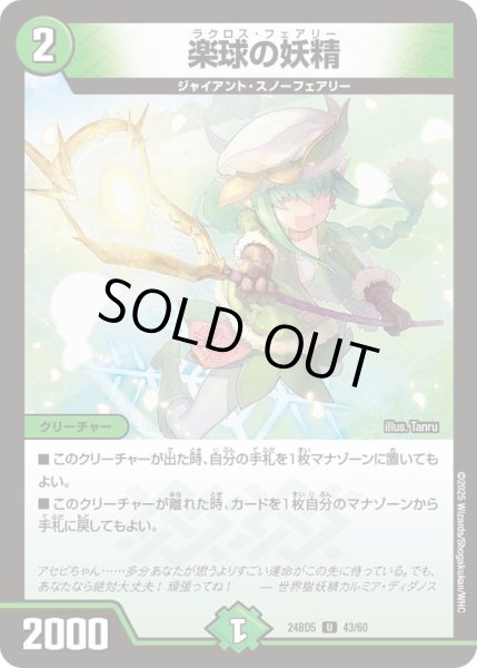 画像1: 楽球の妖精【U】{24BD543/60}《自然》 (1)