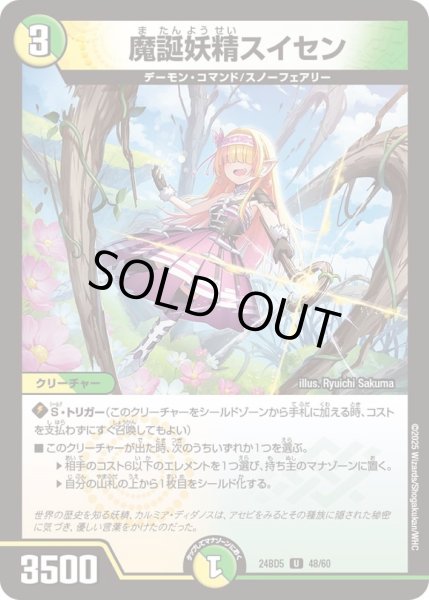 画像1: 魔誕妖精スイセン【U】{24BD548/60}《多》 (1)