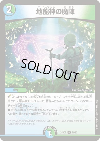 画像1: 地龍神の魔陣【U】{24BD551/60}《多》 (1)