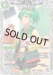 デュエル・マスターズ 地封院ギャイ PSA10 デュエル・マスターズ 地封院ギャイ PSA10